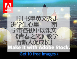 让书里黄文秀走进学生心里——南宁市各初中以课文《青春之光》教学育新人促成长